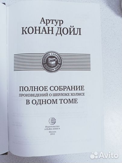 Конан Дойл. Шерлок Холмс