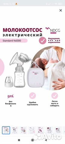 Молокоотсос электрический