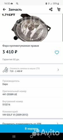 Противотуманка