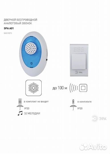 Беспроводной звонок