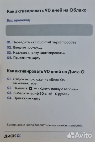 Облако mail.ru, диск о: