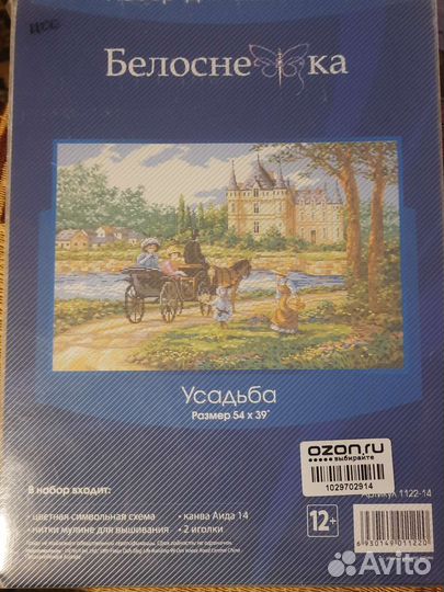 Набор для вышивки