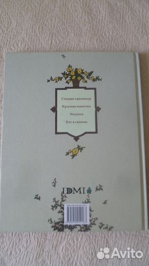 Шарль Перро сказки