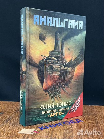 Боевой шлюп Арго