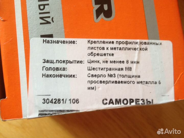 Саморезы кровельные 5,5х19