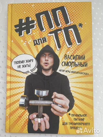 Книги по похудению / бешеная сушка / копытько