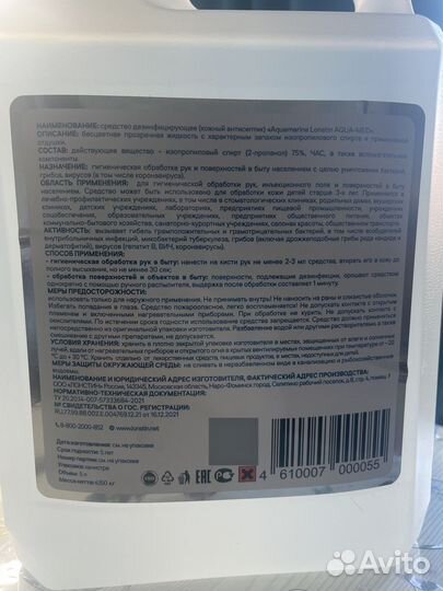 Антисептик Lonstin