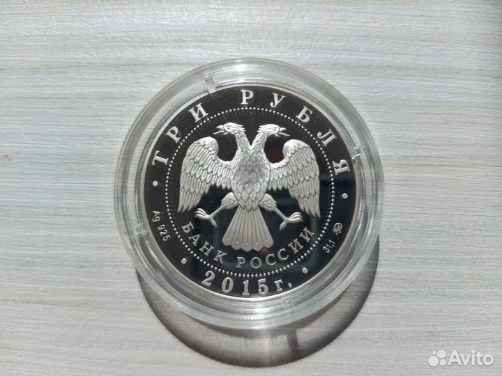 Серебрянная монета 3 рубля