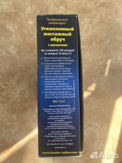 Массажный обруч-тренажер с магнитными вставками