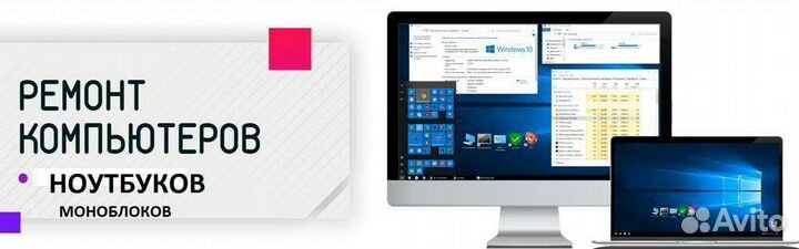 Ремонт моноблоков,пк,видеокарт,ноутбуков
