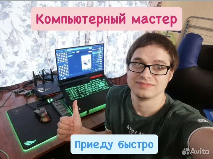 Компьютерный мастер - установка Windows-MacOs