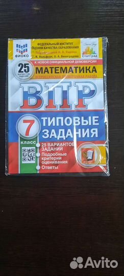 Новая) Книга для ВПР по математике 7 класс