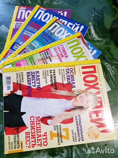 Книги и журналы для похудения