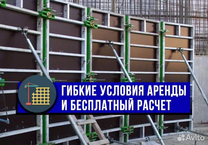 Аренда алюминиевой опалубки для стен