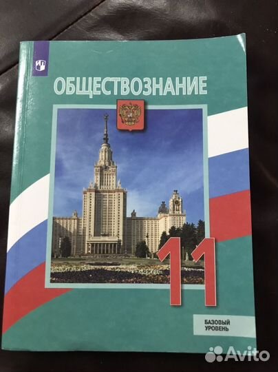Учебник обществознание 11 класс