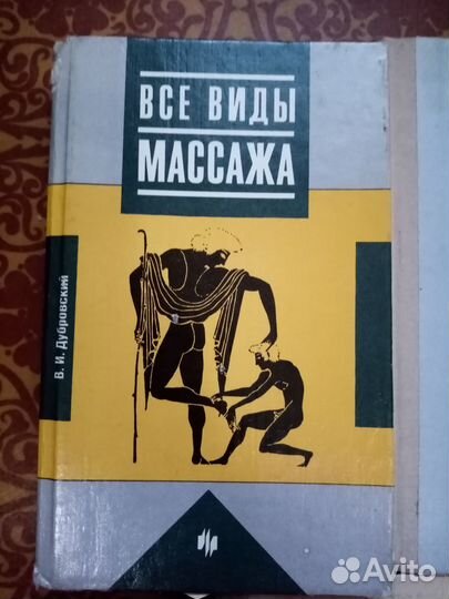 Книги массаж шитье журналистика рукоделие букинист