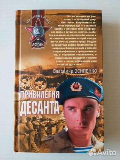 Книги Афган Чечня Неизвестная война