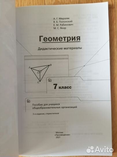 Дидактический алгебра геометрия 7 Мерзляк новая