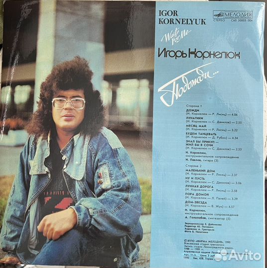 Вениловая пластинка Игорь Корнелюк