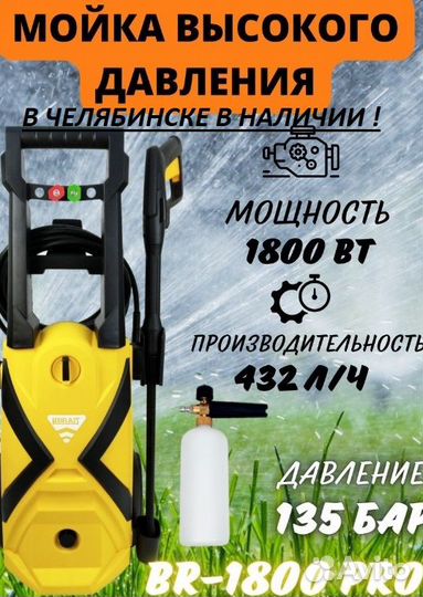 Автомойка Брайт BR1800 PRO