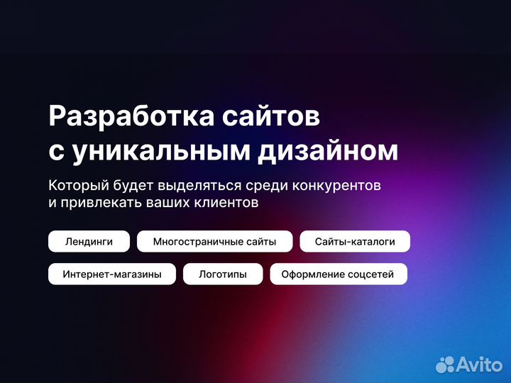 Сайты под ключ с уникальным дизайном