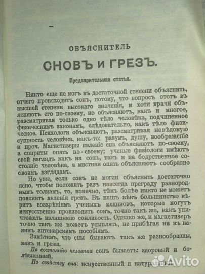 Книга Сонник - переиздание 1901 г