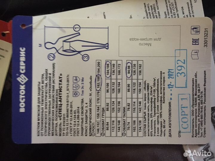 Комплект верхней спецодежды