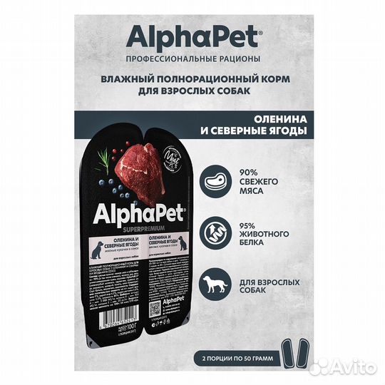 Корм AlphaPet Superpremium Оленина и северные Ягод
