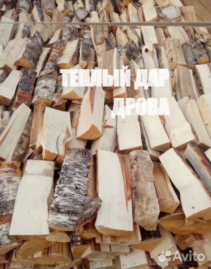 Дрова колотые