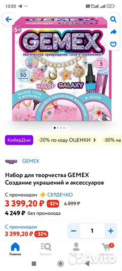 Gemex набор для создания украшений