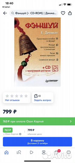 Диск Фэншуй Е.Динман