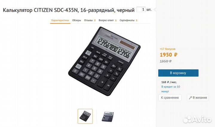 Калькулятор настольный citizen SDC 435 414 proff 2