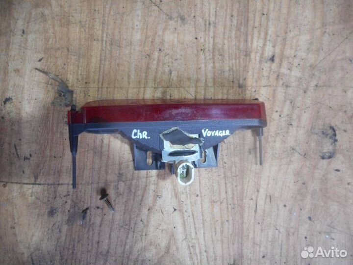 Фонарь задний (стоп сигнал) Chrysler Voyager/Cara