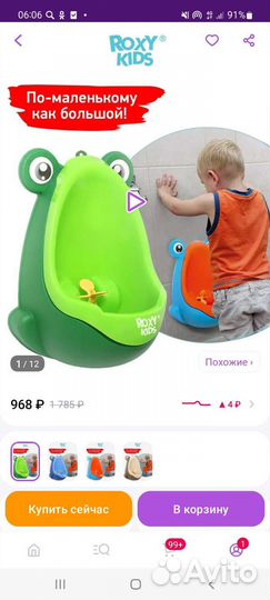 Писсуар для мальчиков