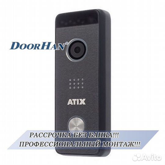 Домофон для дома