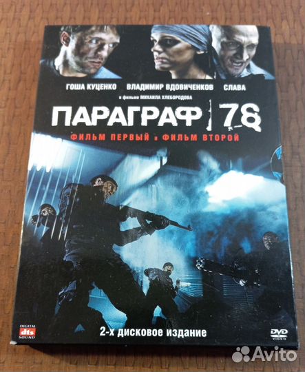 DVD-диски. Россия. Картон. Стекло