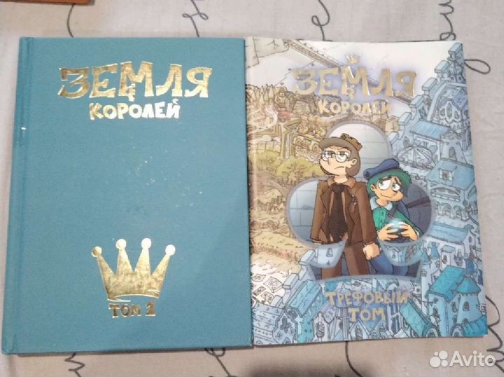 Трефовый том, Земля королей