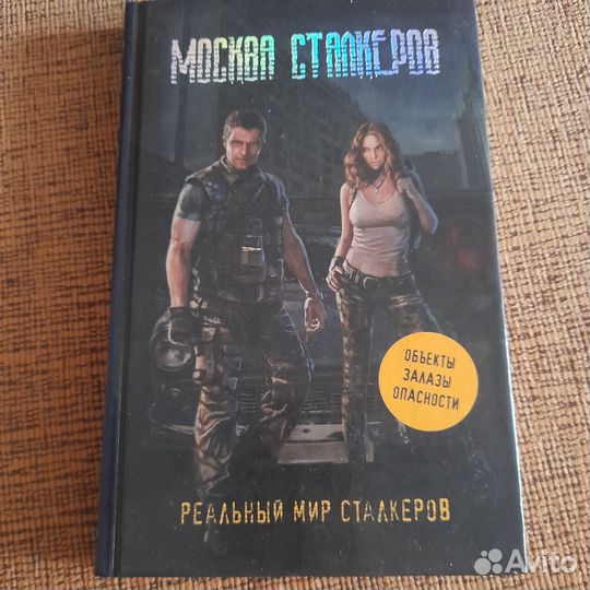 Книги серии stalker