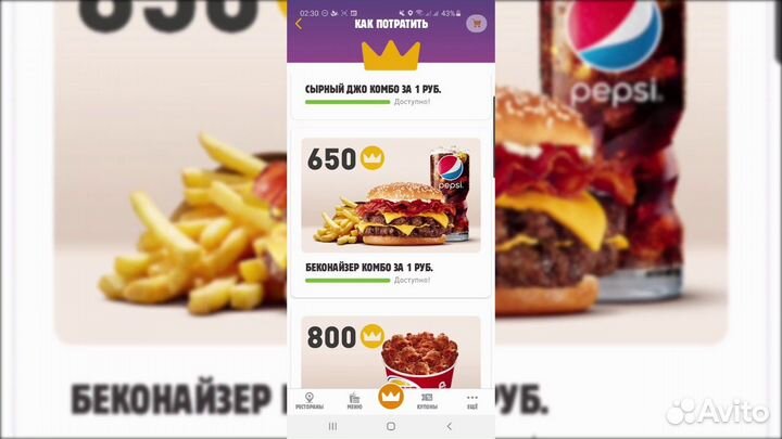 Бургер Кинг промокод на 800-900 корон Burger King