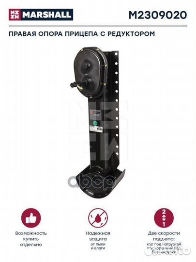 Правая опора с башмаком типа A 843 мм г/п 24т к