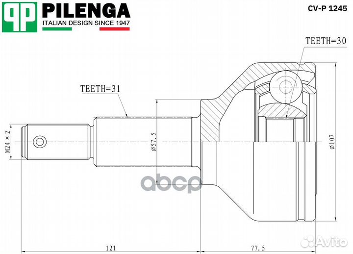 ШРУС наружний перед CVP1245 pilenga