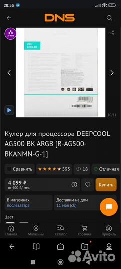 Кулер для процессора deepcool AG500 BK argb