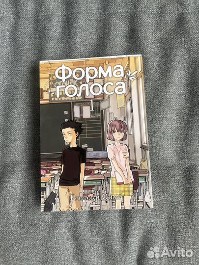 Манга форма голоса, 1 часть