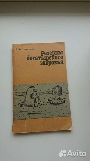 Очищение организма. Г.Малахов/Резервы богат здоров