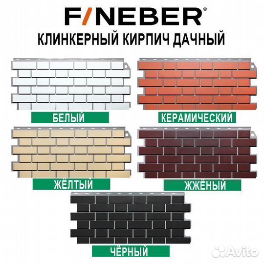 Фасадная панель Файнбир Fineber кирпич клинкерный