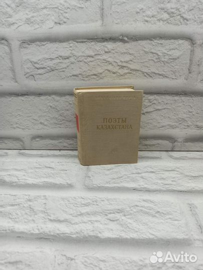 Поэты Казахстана