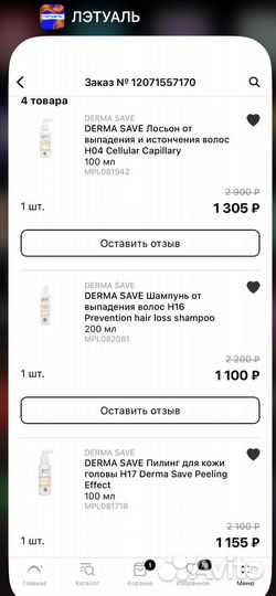 Шампунь против выпадения волос DermaSave