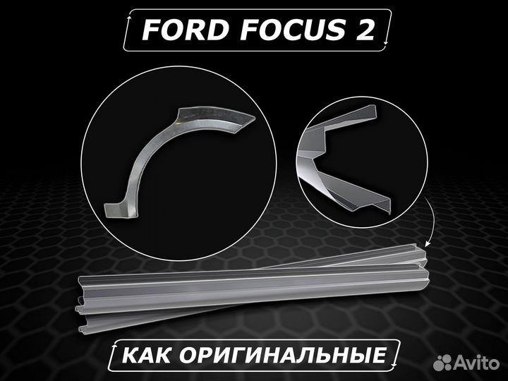 Пороги Ford C Max ремонтные кузовные