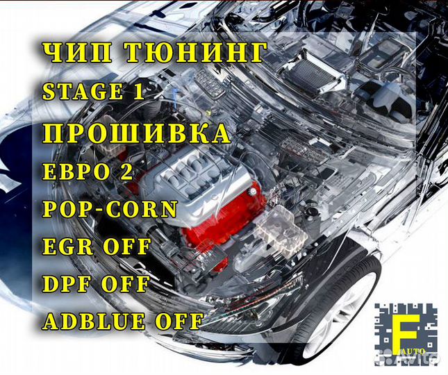 Чип-Тюнинг Прошивка Евро2 Stage1 Отстрелы Егр