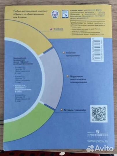 Учебник по обществознанию 8 класс